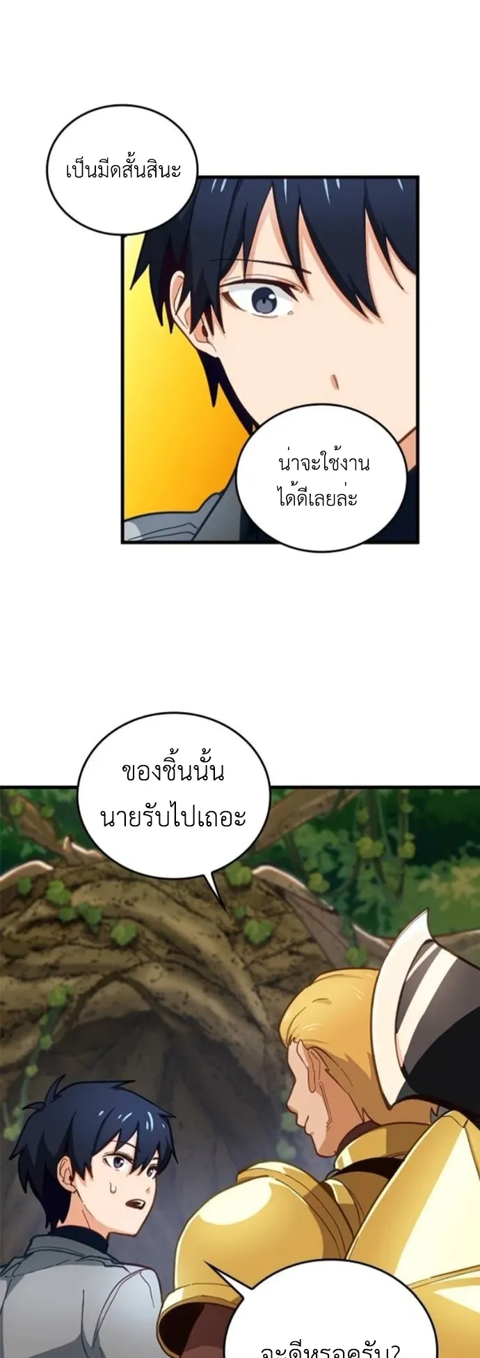 The Akashic Record Which Only I Can Read ตอนที่ 10 หน้า 33
