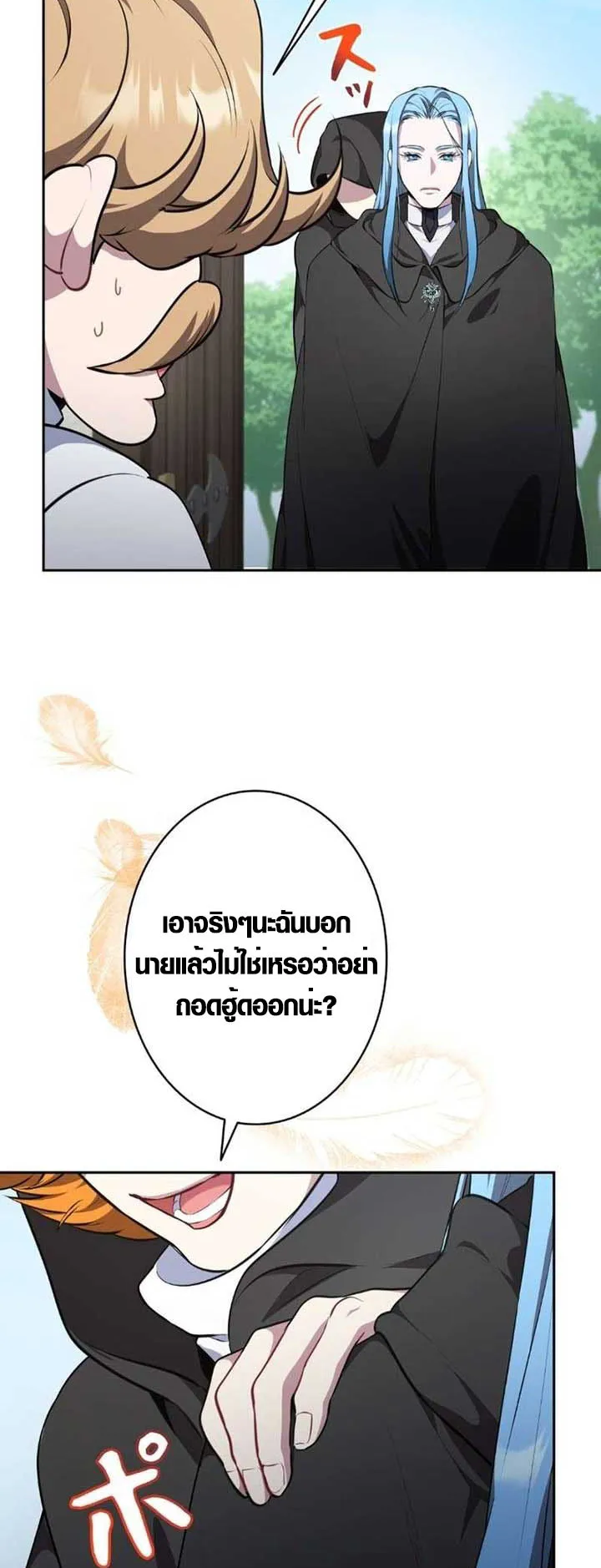 The Mighty Teacher Is a Roleplayer ตอนที่ 10 หน้า 46