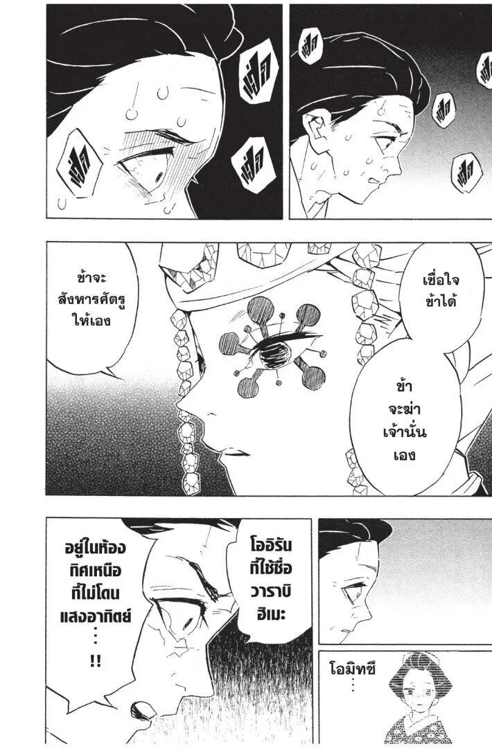Kimetsu no yaiba ตอนที่ 71 หน้า 112