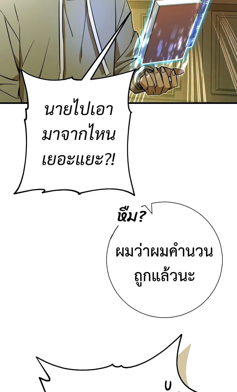 The Hero Returns ตอนที่ 4 หน้า 85