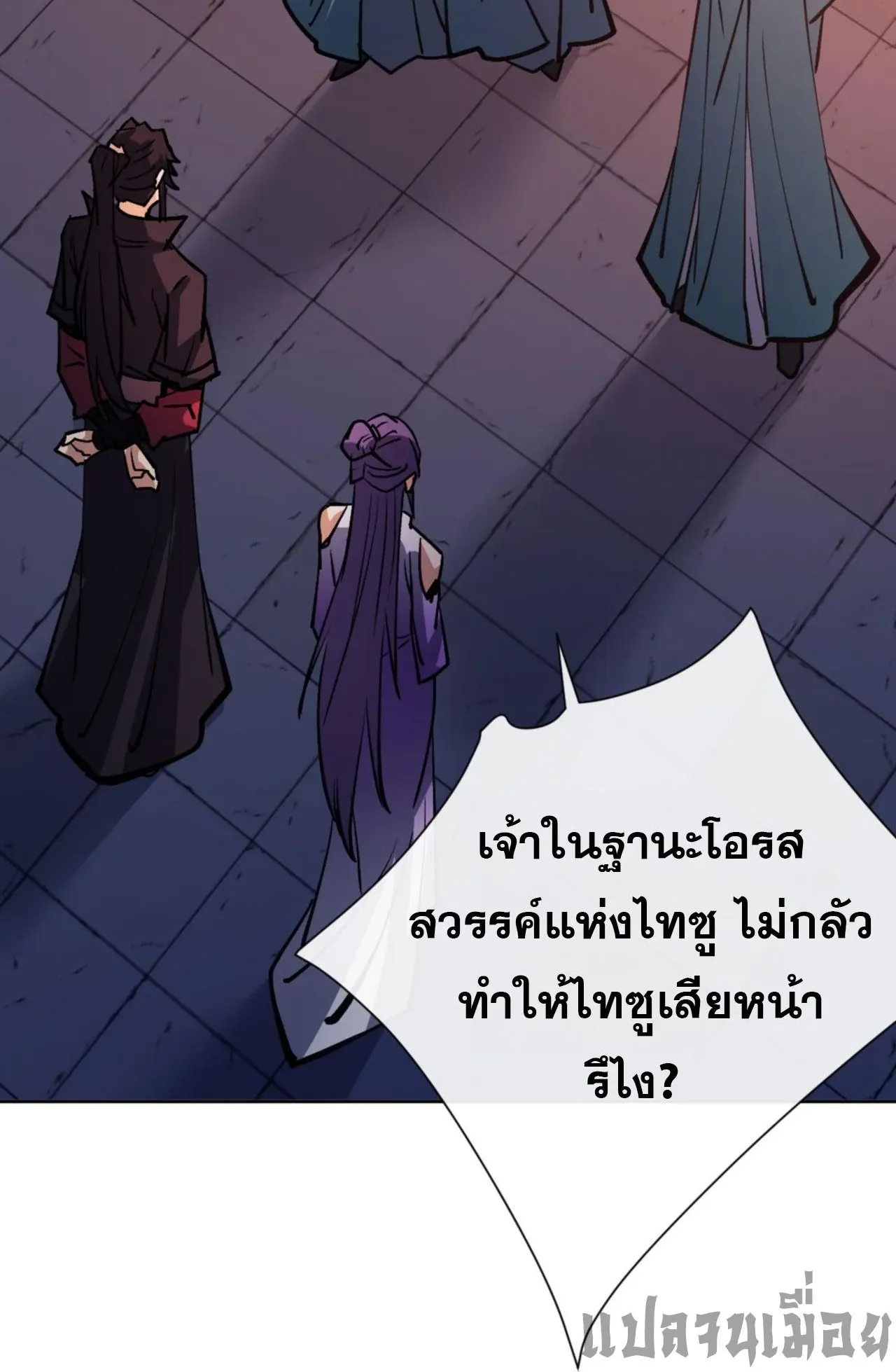 Devious Son of Heaven ตอนที่ 64 หน้า 72