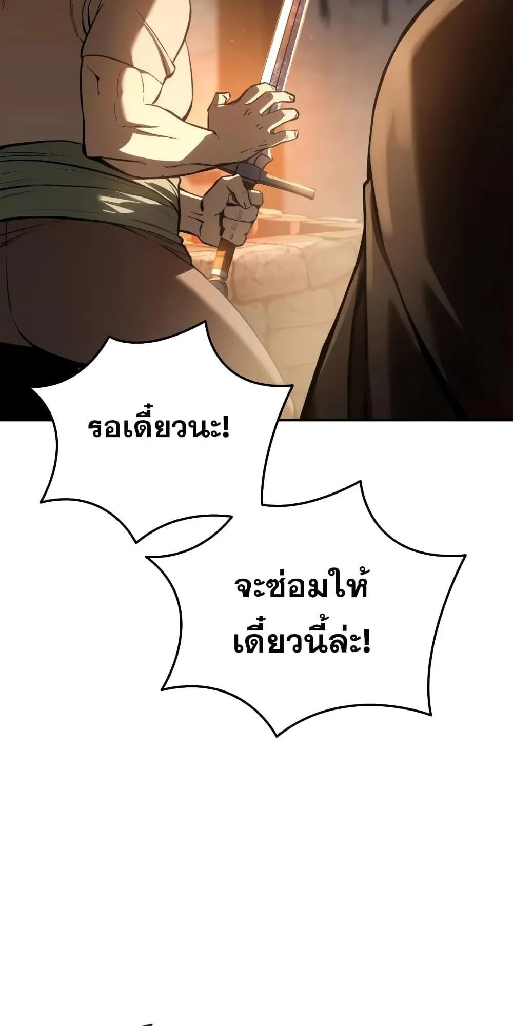 Star-Embracing Swordmaster ตอนที่ 43 หน้า 69