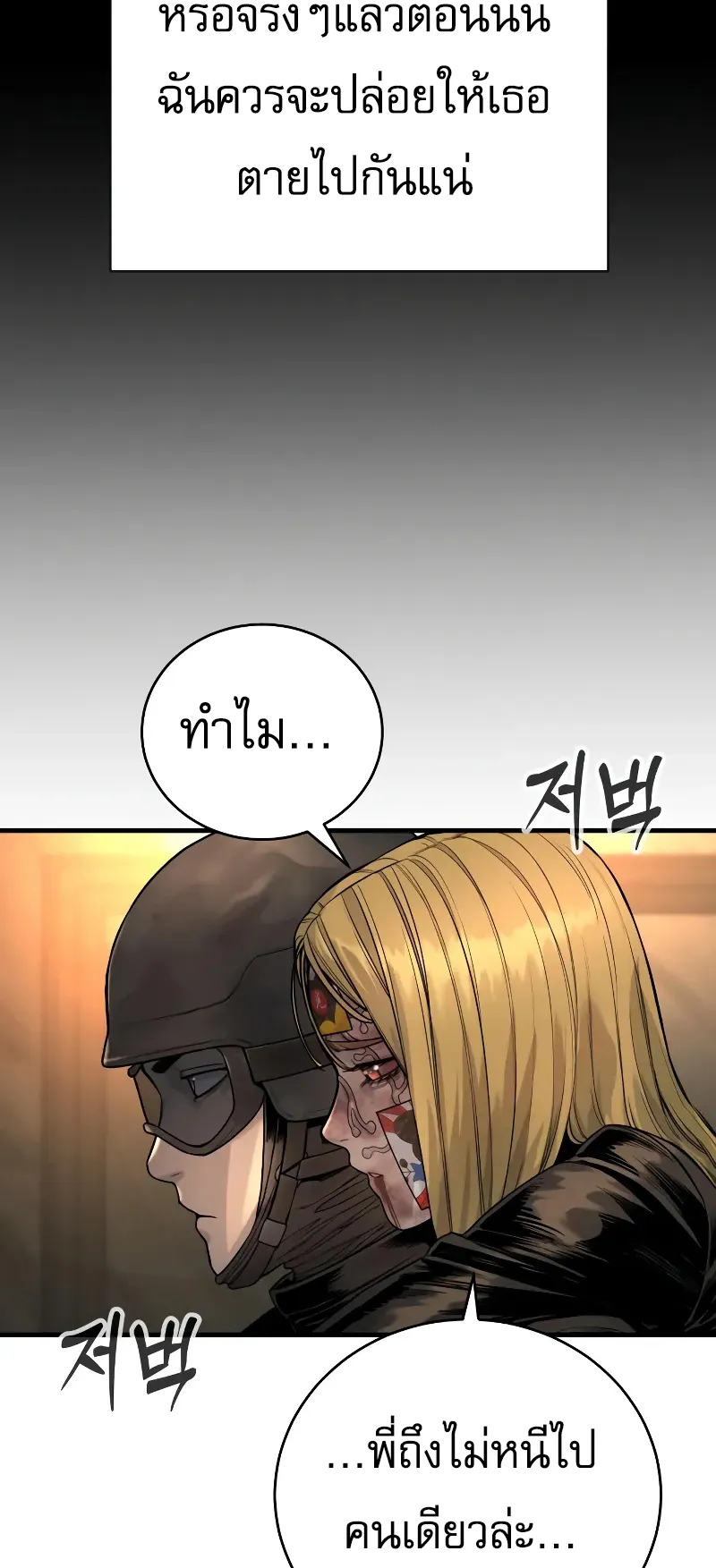Return of the Bloodthirsty Police ตอนที่ 25 หน้า 67