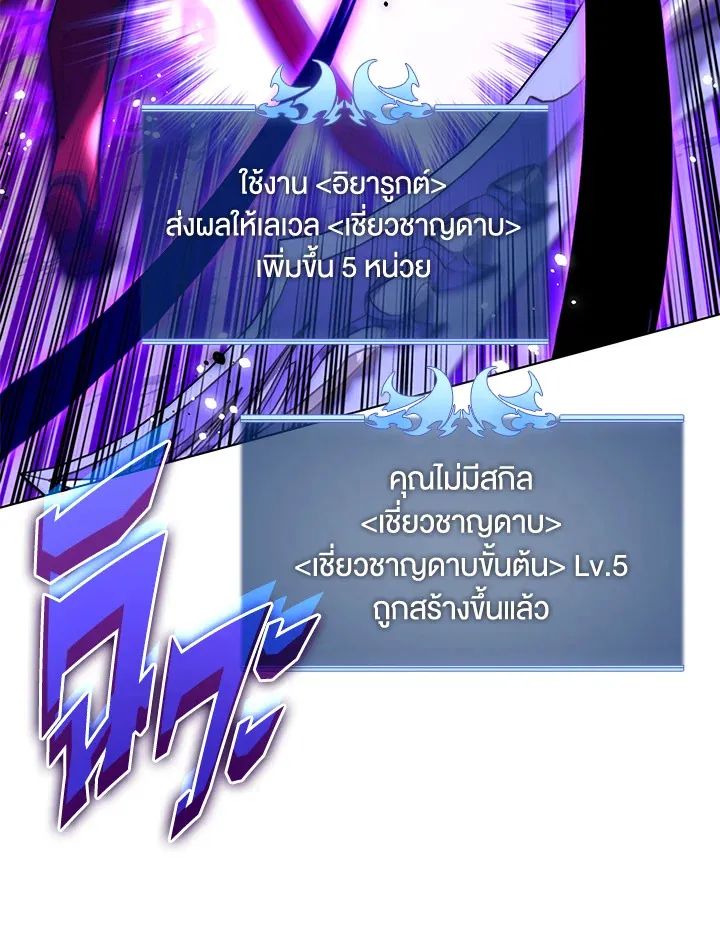 Overgeared ตอนที่ 169 หน้า 76