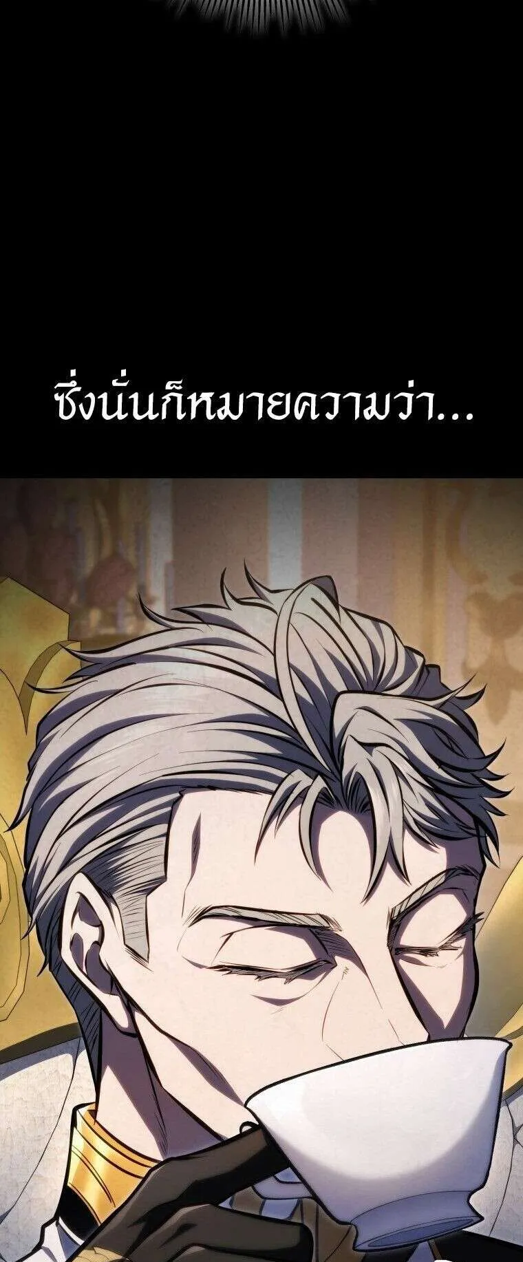A Dragonslayer’s Peerless Regression ตอนที่ 50 หน้า 71