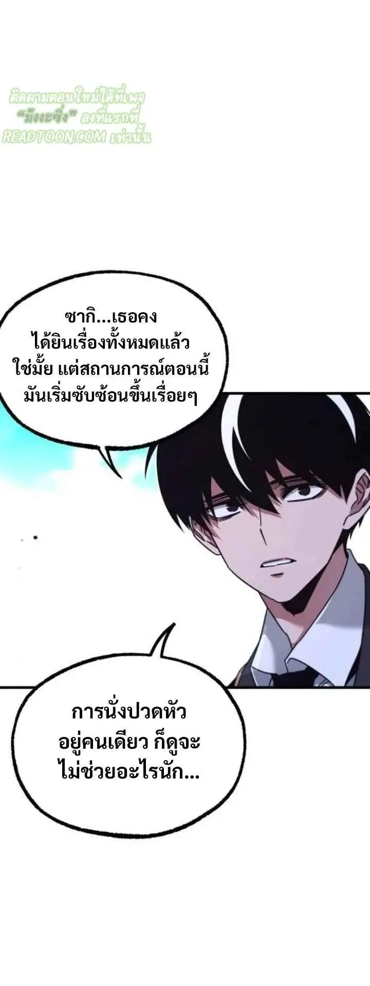 I Took Over The Academy With a Single Sashimi Knife ตอนที่ 36 หน้า 56