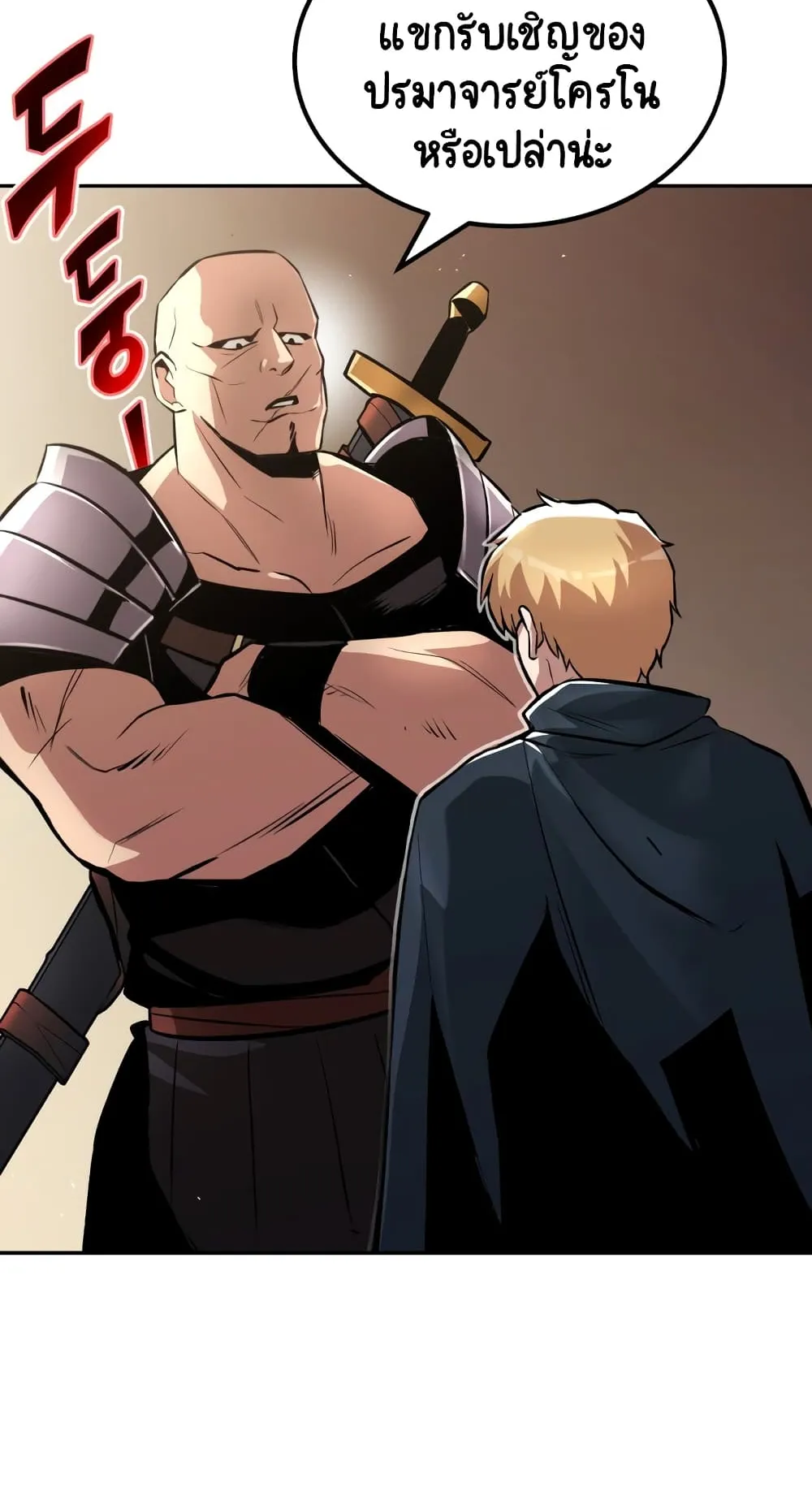 The Lazy Lord Masters the Sword ตอนที่ 42 หน้า 18