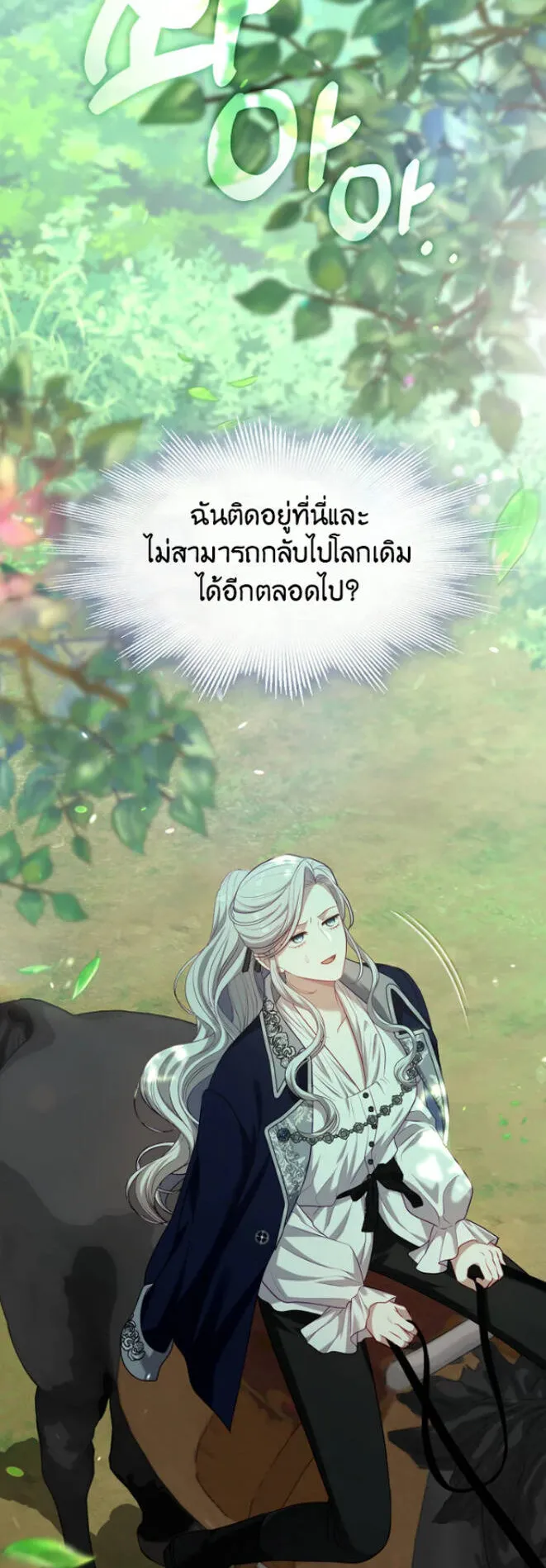 S-Class Hunter Doesn’t Want to Be a Villainous Princess ตอนที่ 13 หน้า 32