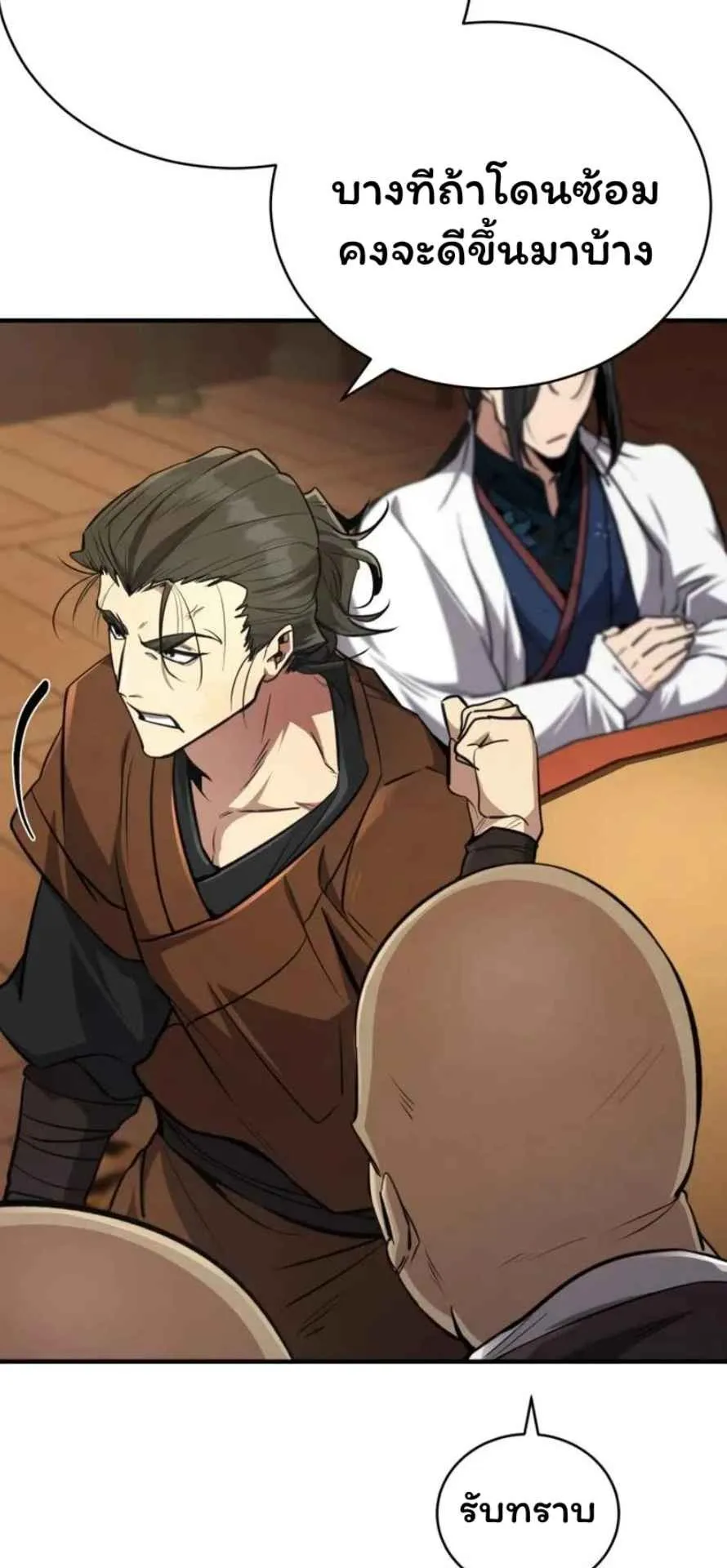 Reincarnation of the Fist King ตอนที่ 6 หน้า 70
