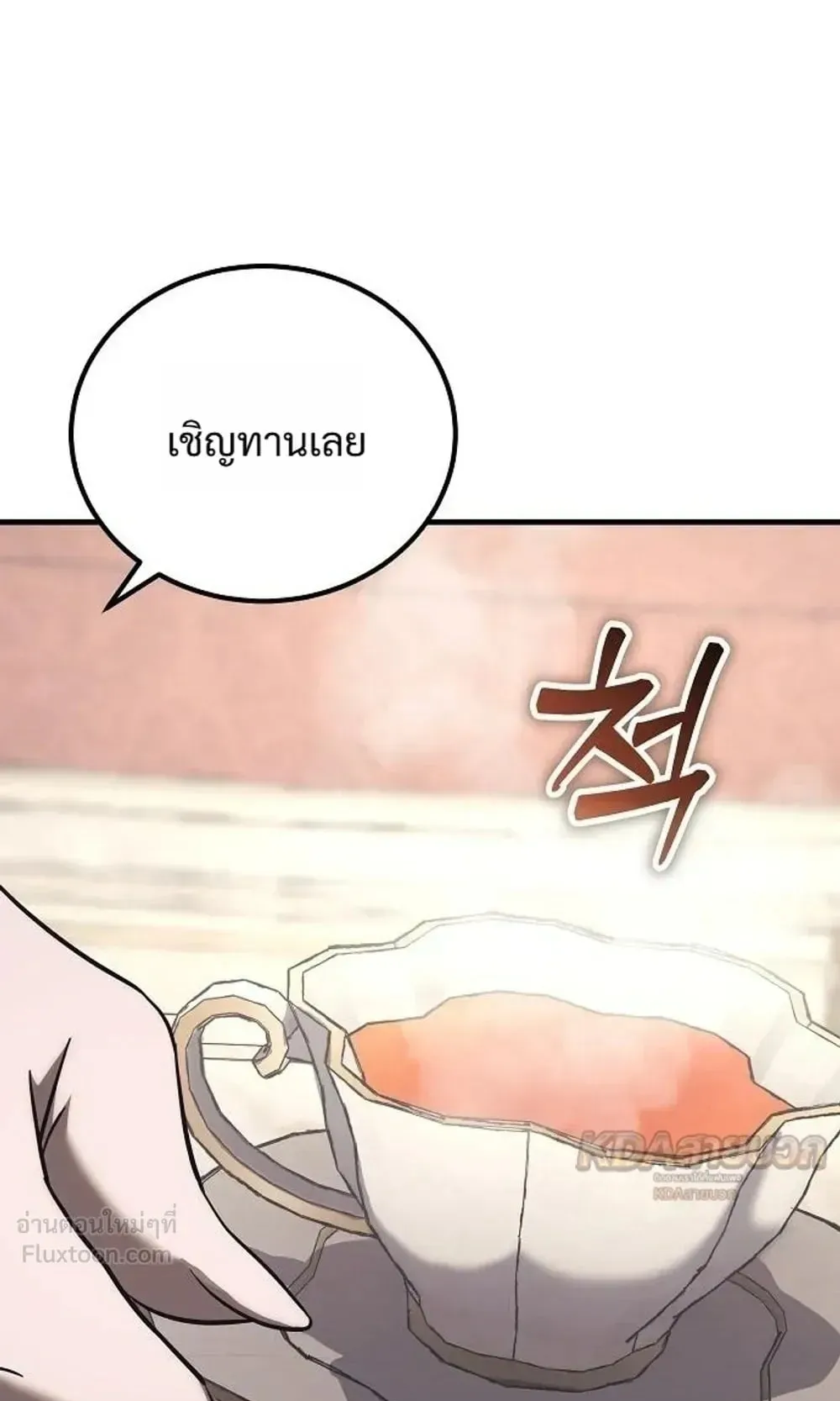 A Rogue Guard in a Medieval Fantasy ตอนที่ 43 หน้า 72