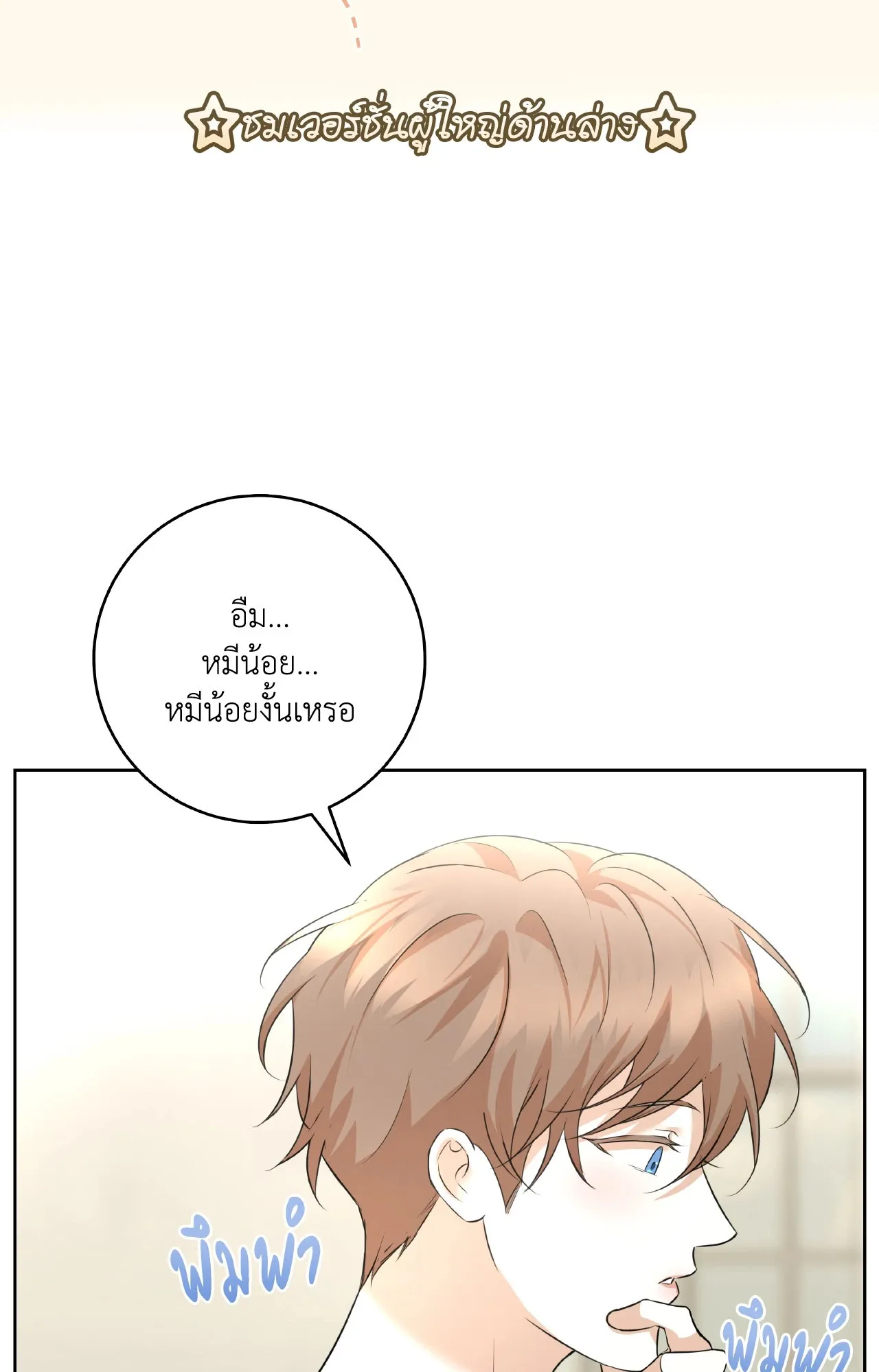 CAMBOY BUNNY (R+) ตอนที่ 27.01 หน้า 22