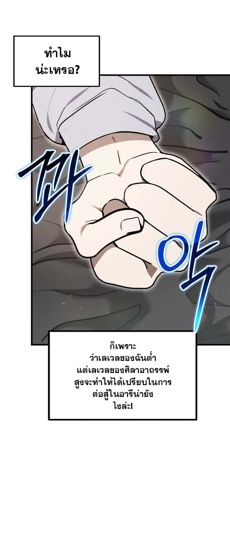 Regressed Genius Creates Mythic Items ตอนที่ 8 หน้า 8