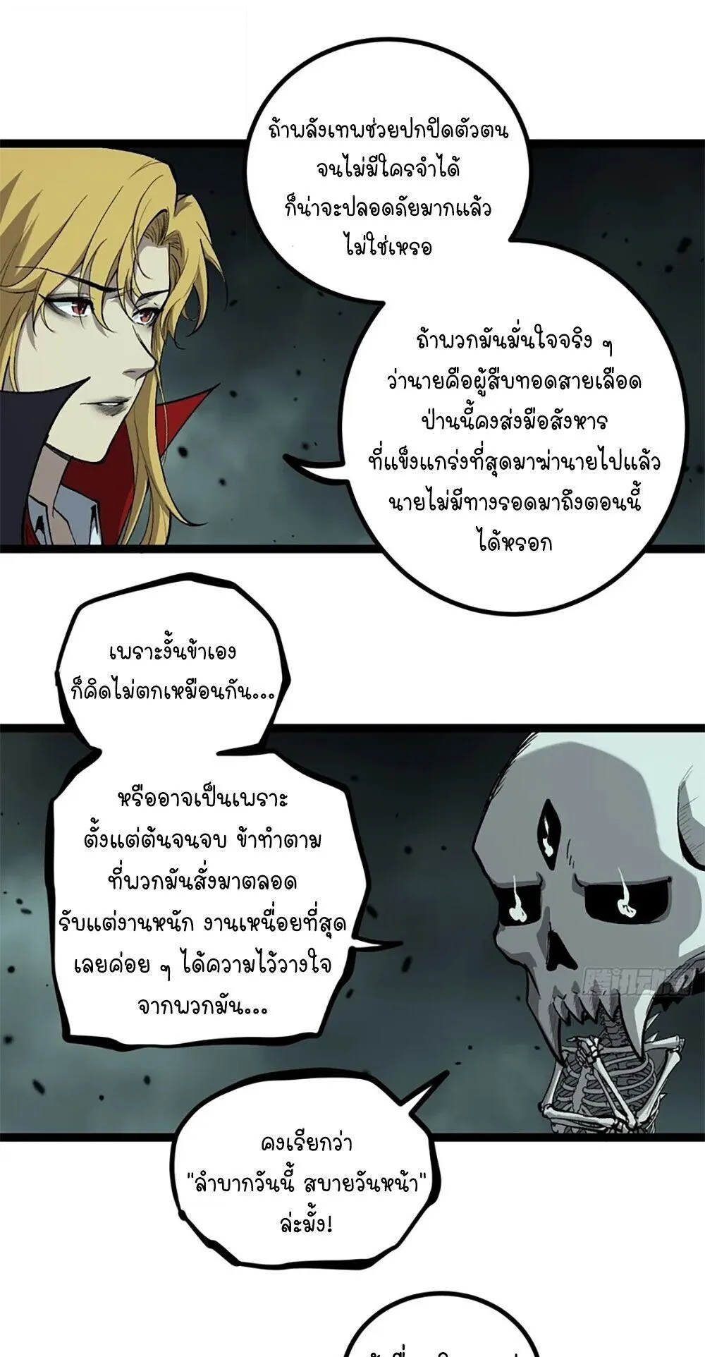 Gatekeeper of the Boundless Worlds ตอนที่ 147 หน้า 15
