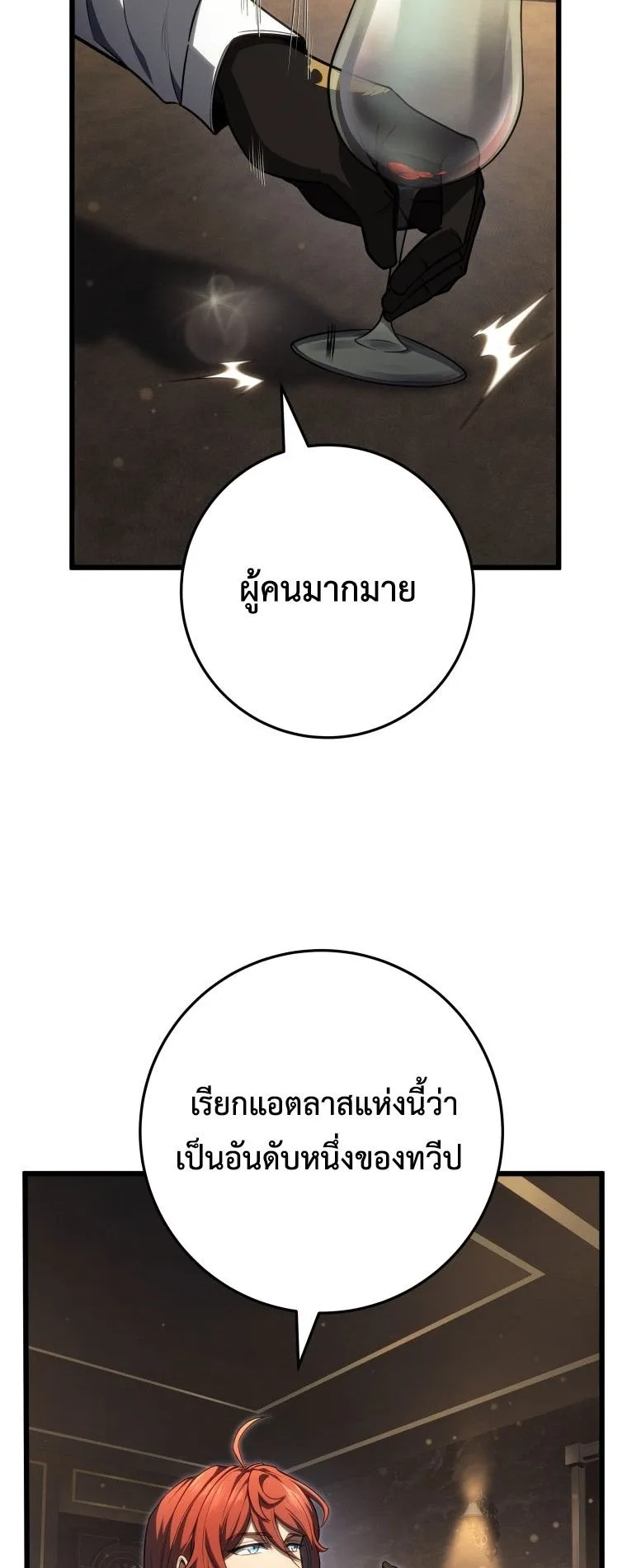 A Dragonslayer’s Peerless Regression ตอนที่ 63 หน้า 29