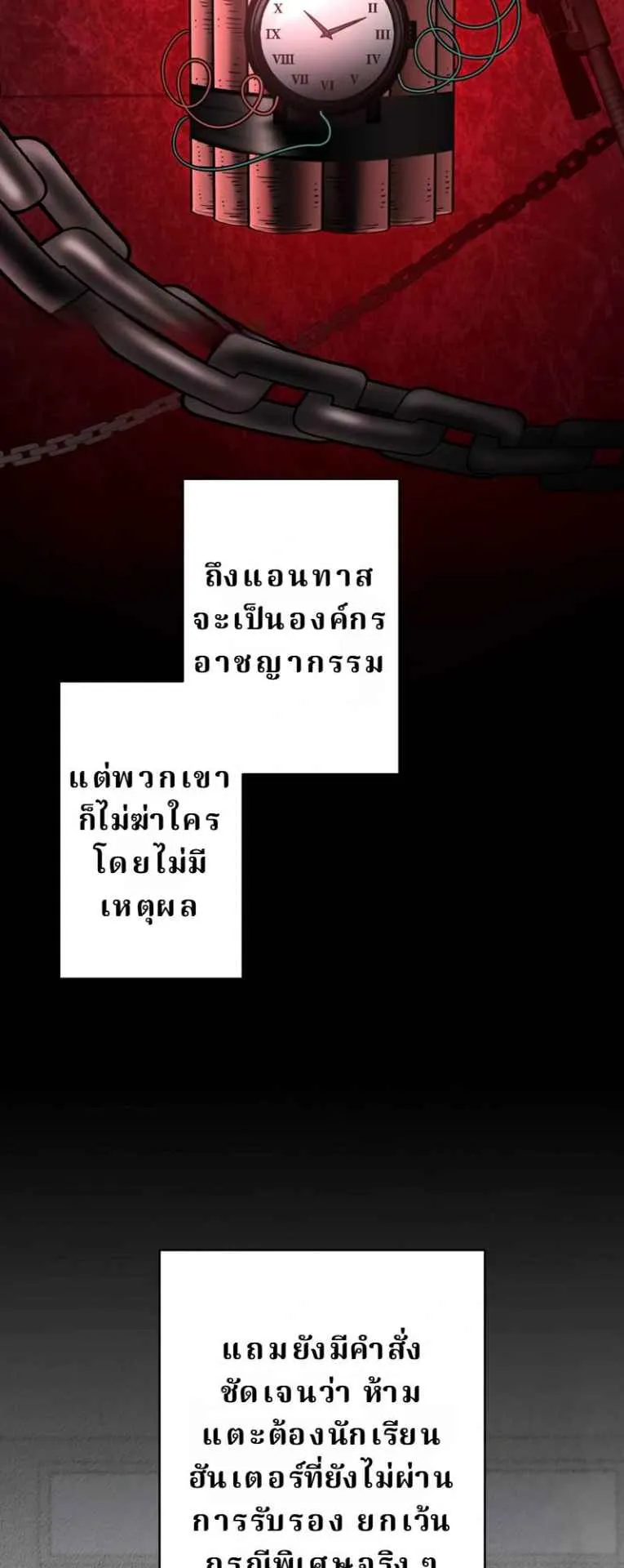 The Swordsmanship Instructor at the Academy ตอนที่ 6 หน้า 53