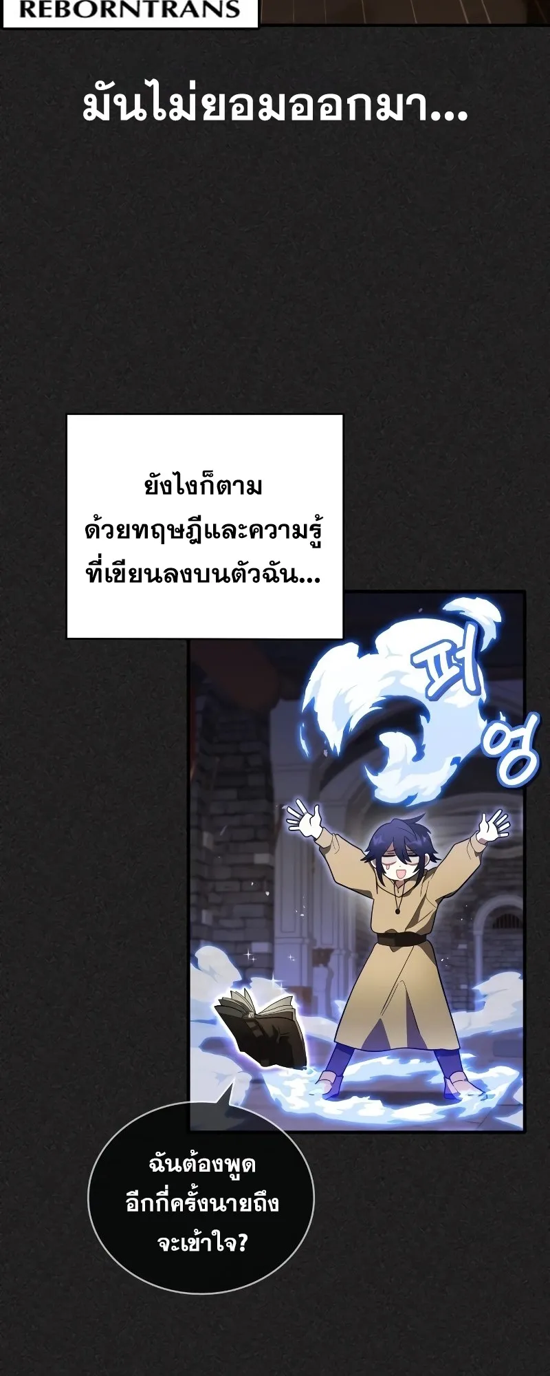 I Become a Legendary Arch Mage by Reading a Book ตอนที่ 1 หน้า 31
