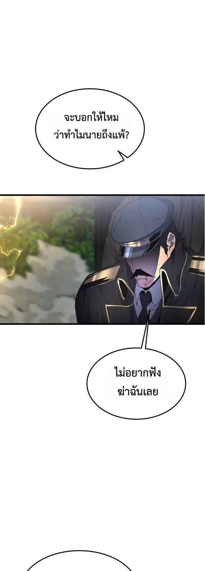 The Genius Mage Who Uses His Fists ตอนที่ 11 หน้า 25