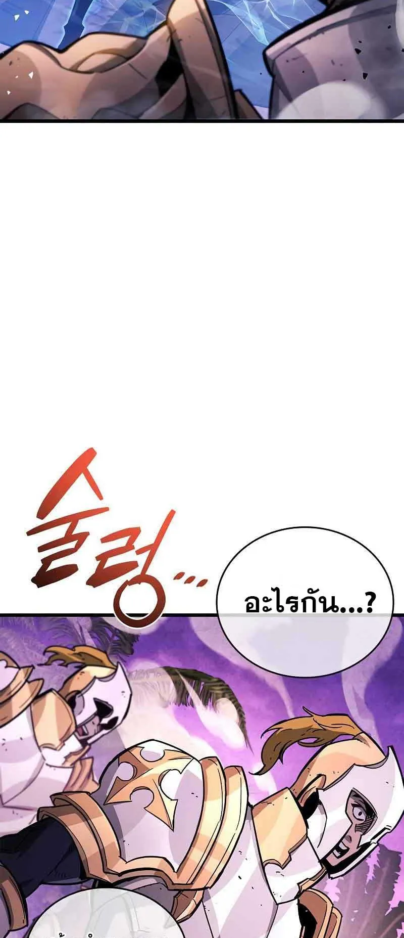 The Player Hides His Past ตอนที่ 20 หน้า 90