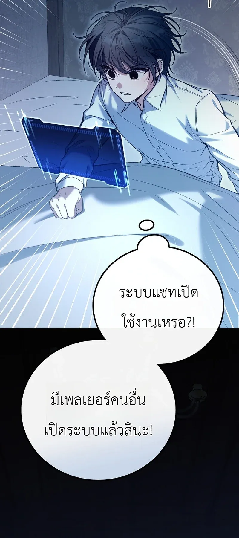 The Apocalypse Needs a Pro ตอนที่ 7 หน้า 80