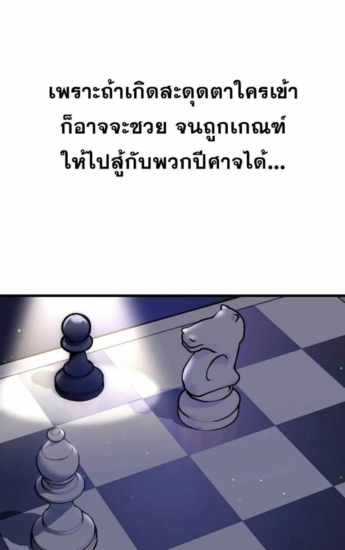I Took Over The Academy With a Single Sashimi Knife ตอนที่ 7 หน้า 94