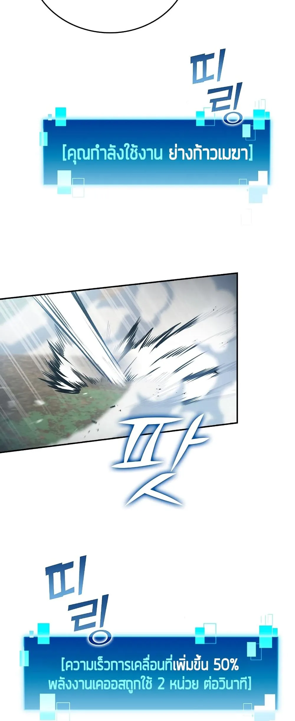 Demon Lord’s Martial Arts Ascension ตอนที่ 3 หน้า 85