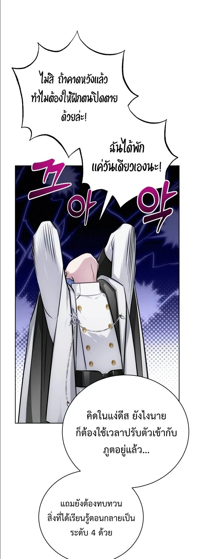 The Magic Tower’s Problem Child ตอนที่ 13 หน้า 25