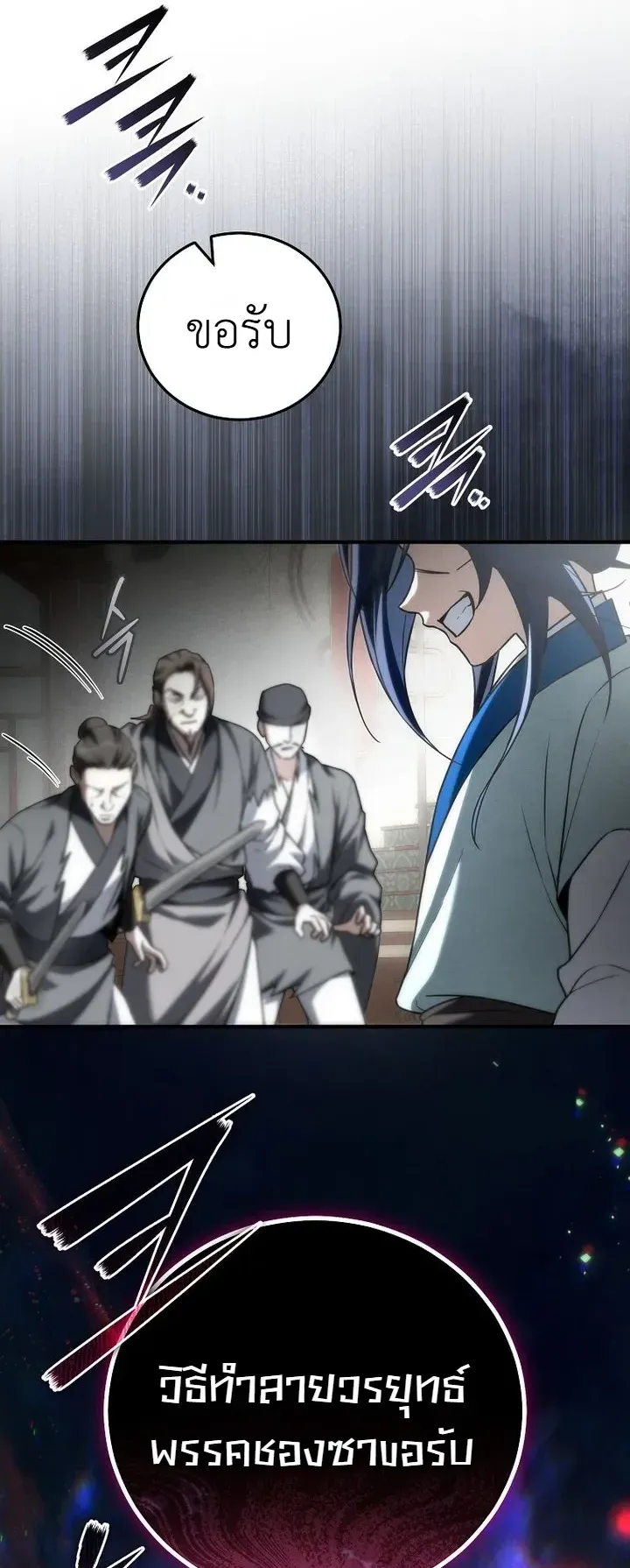 Third-Rate Martial Family Becomes the Best Under Heaven ตอนที่ 13 หน้า 45