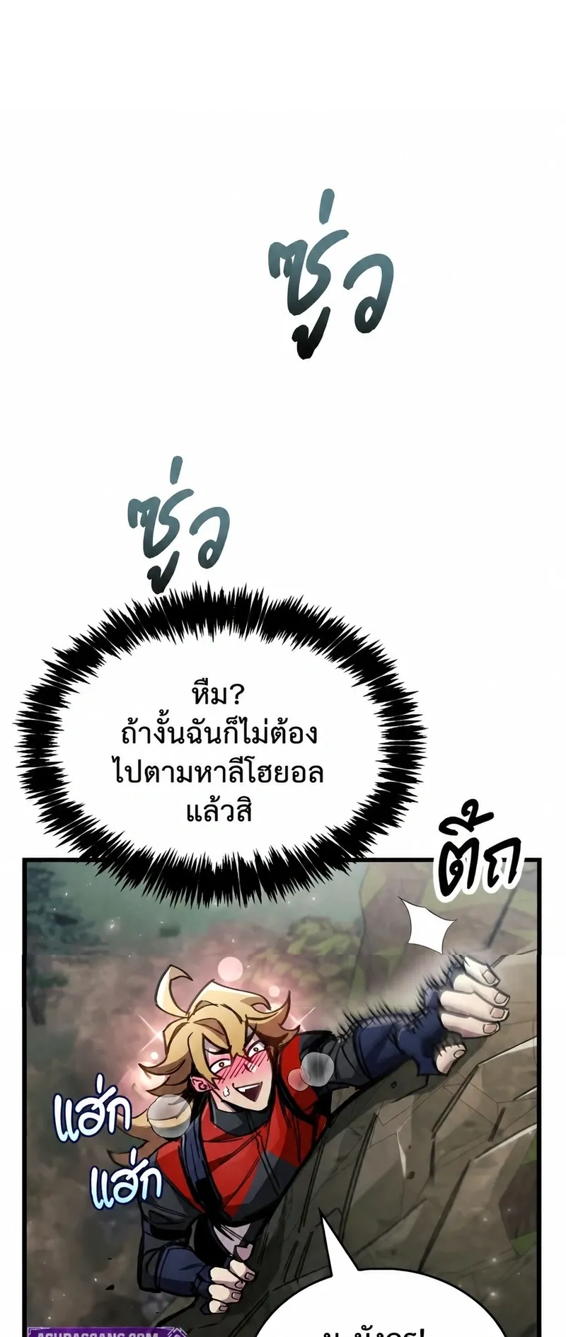 The Player Hides His Past ตอนที่ 104 หน้า 86