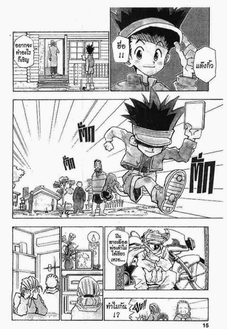 Hunter x Hunter ตอนที่ 1 หน้า 10