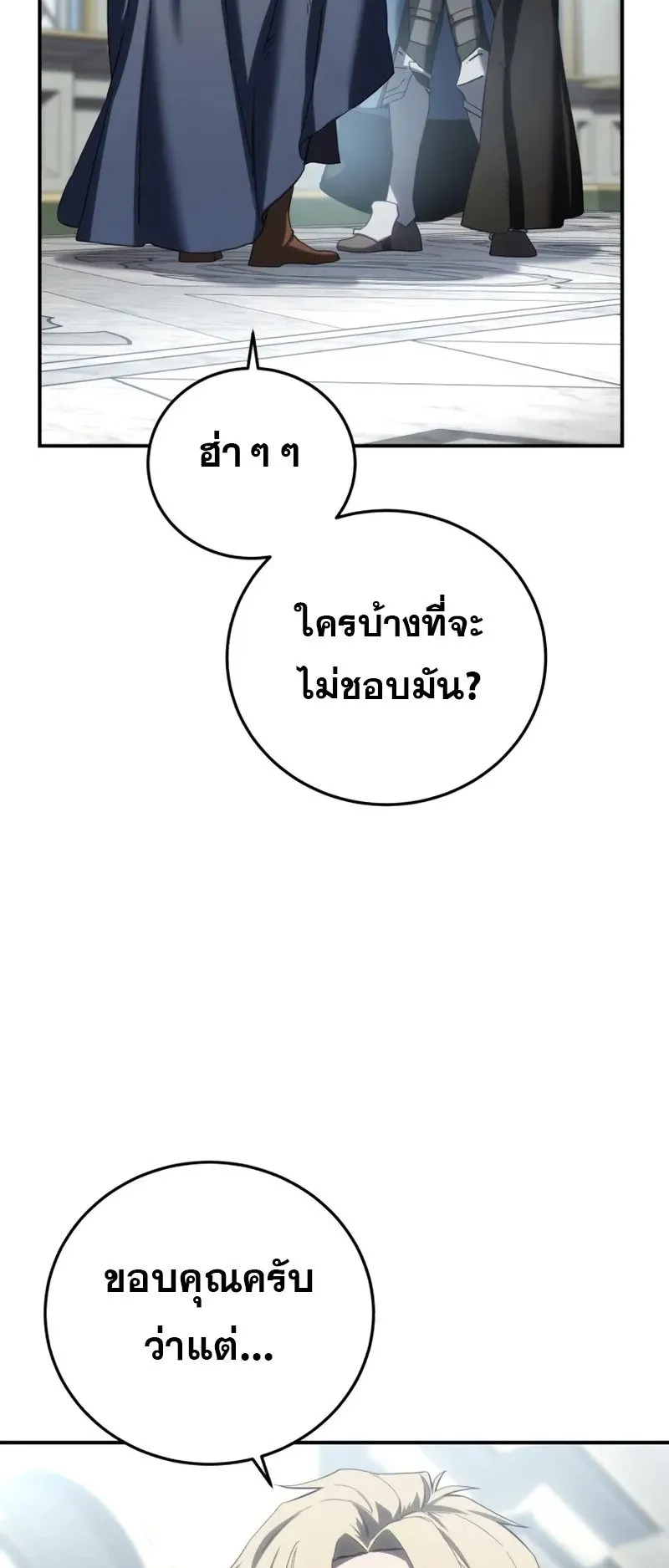 Star-Embracing Swordmaster ตอนที่ 88 หน้า 74