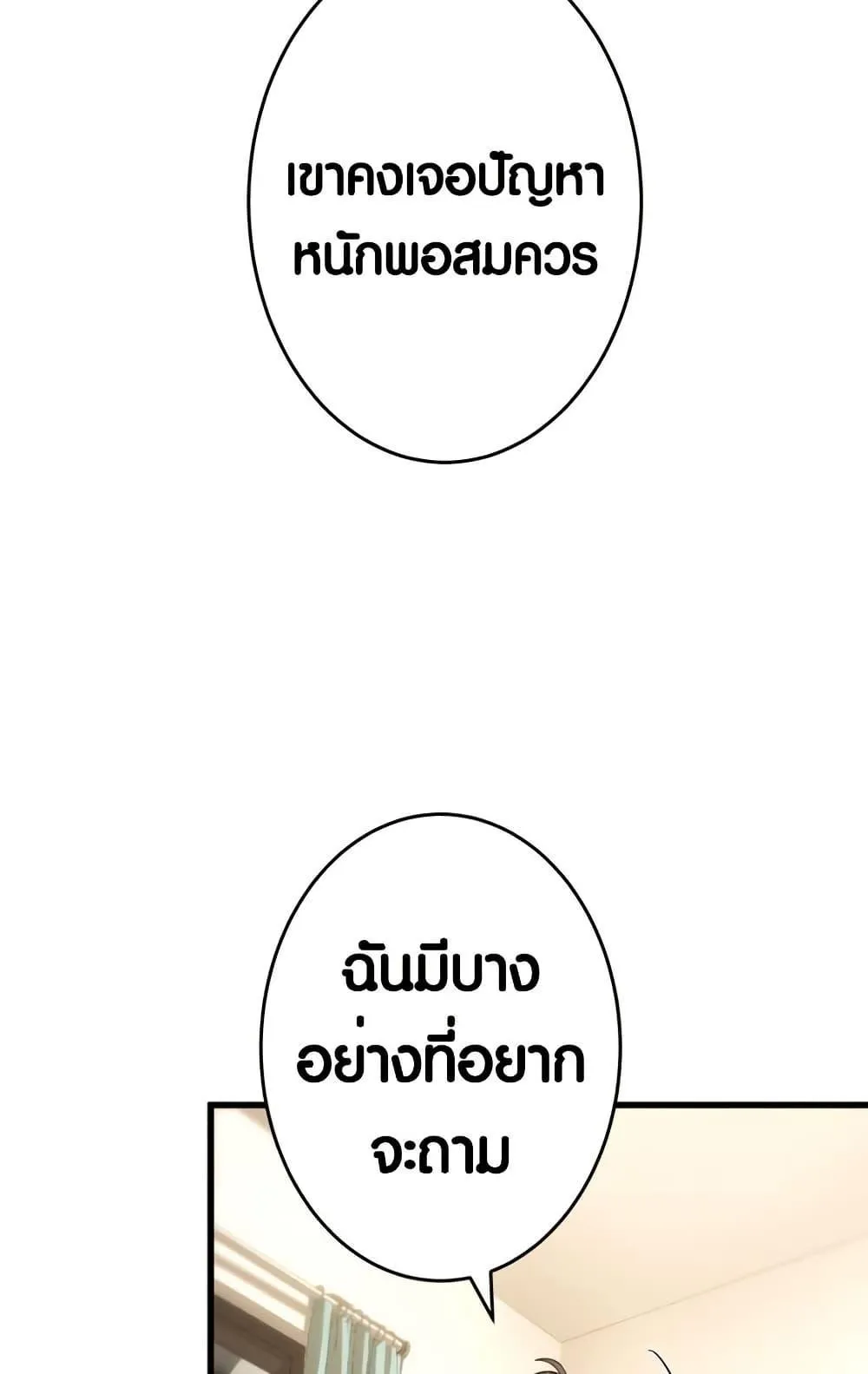 The Underworld Transcendent Is Unrivaled at the School ตอนที่ 3 หน้า 33