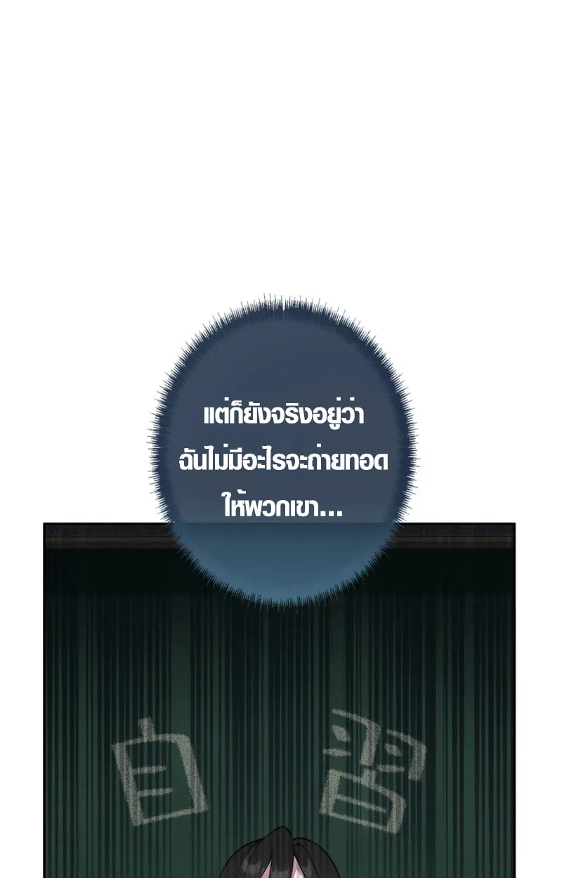 The Mighty Teacher Is a Roleplayer ตอนที่ 12 หน้า 26