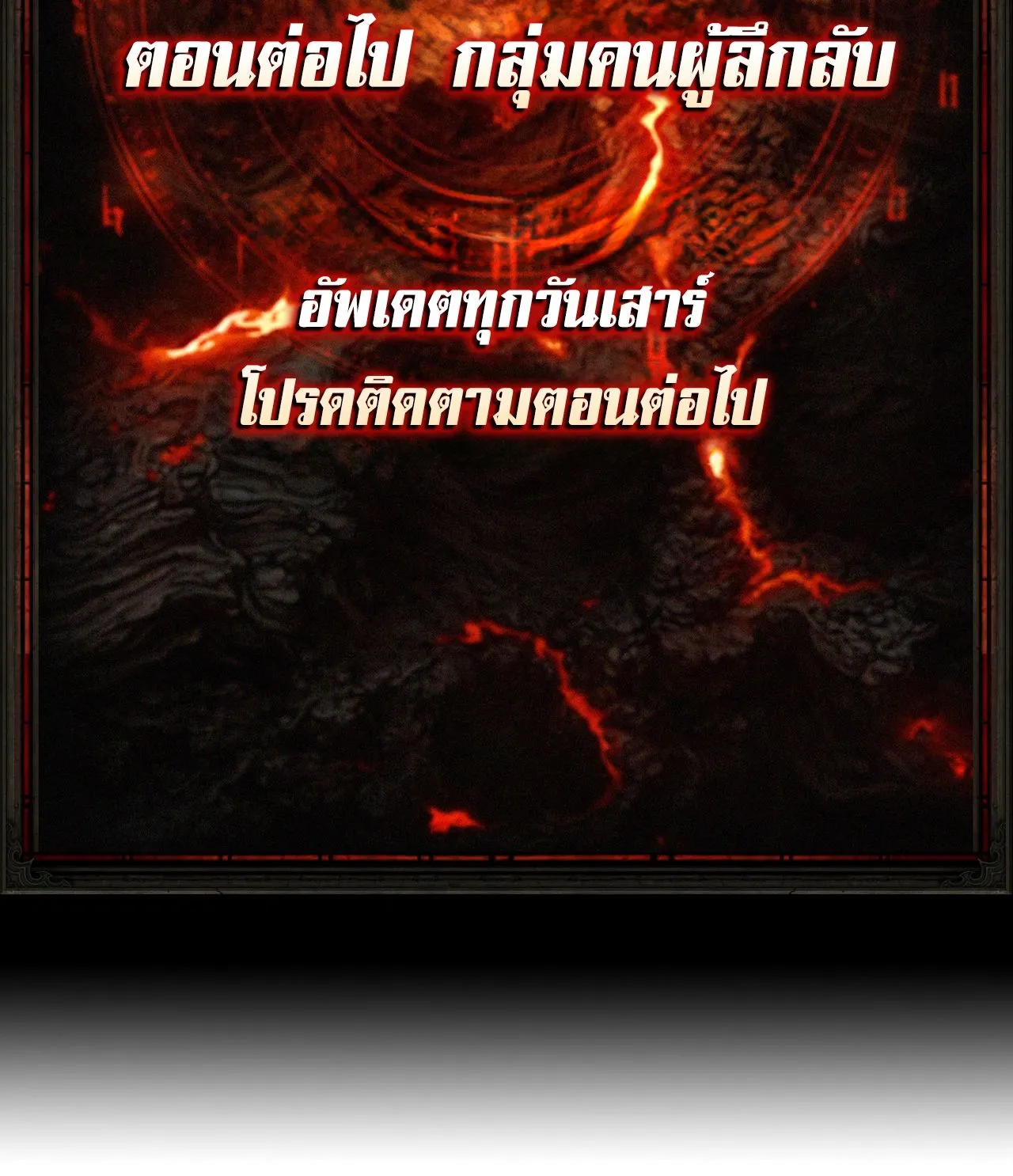 Regenerate Top Players ตอนที่ 28 หน้า 77