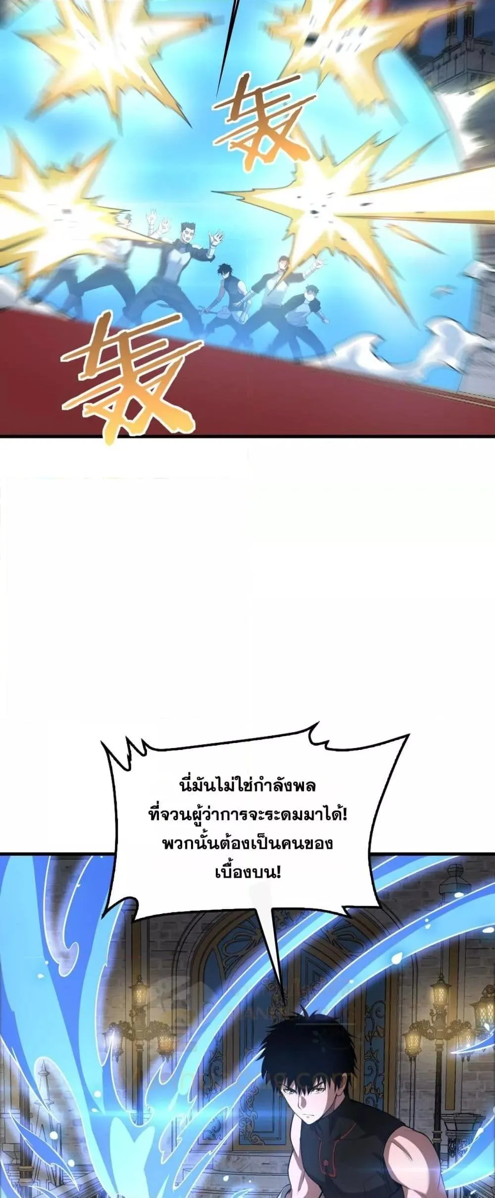 Doomsday Sword God ตอนที่ 53 หน้า 50