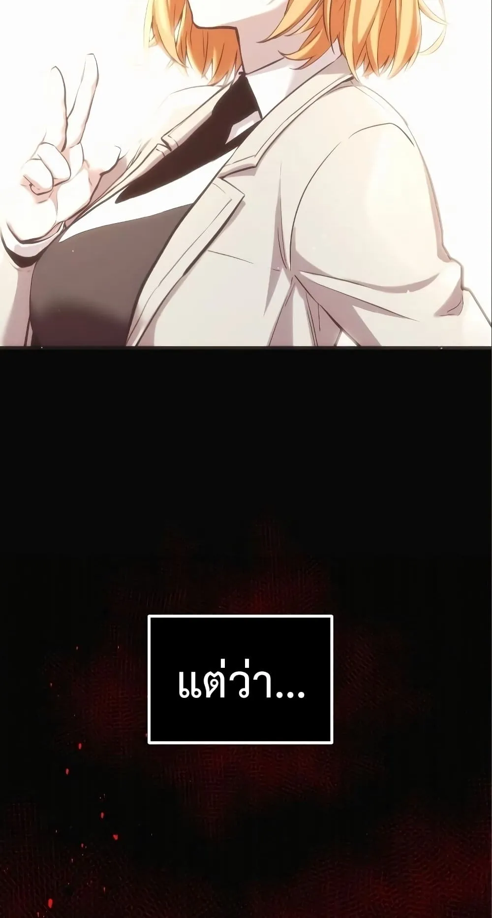 I Obtained a Mythic Item ตอนที่ 4 หน้า 121