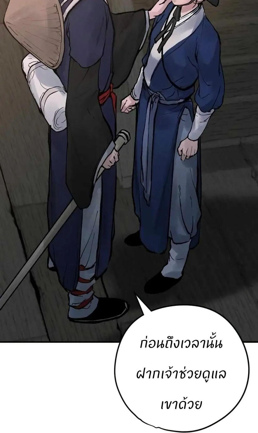 Battle of the Martial Masters ตอนที่ 2 หน้า 202