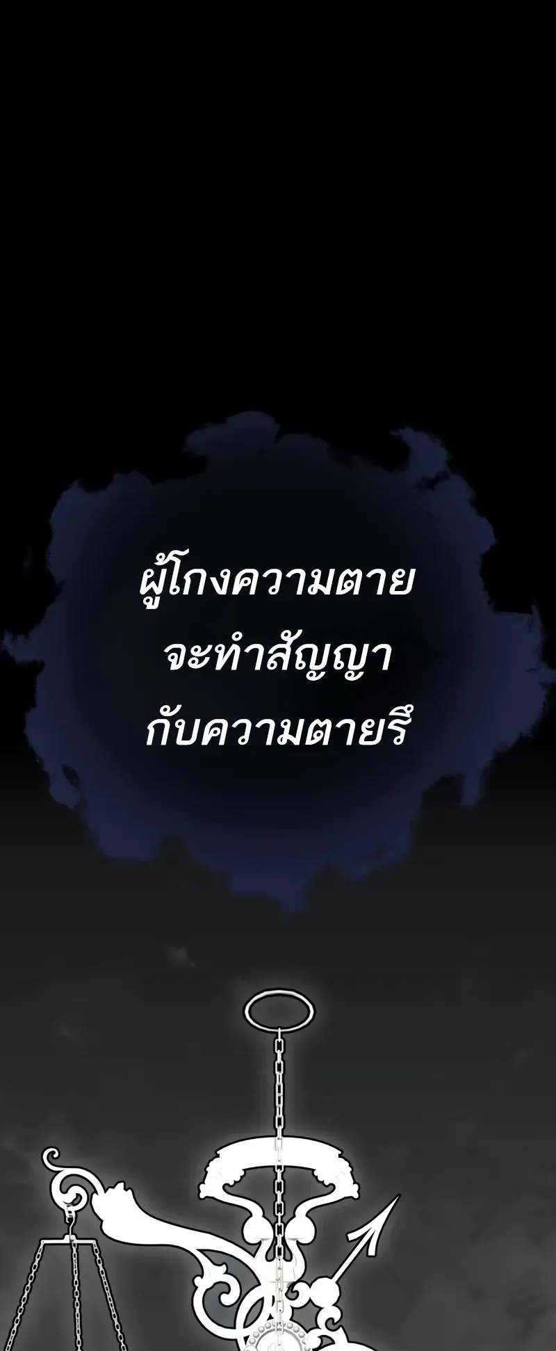 I Killed an Academy Player ตอนที่ 45 หน้า 66