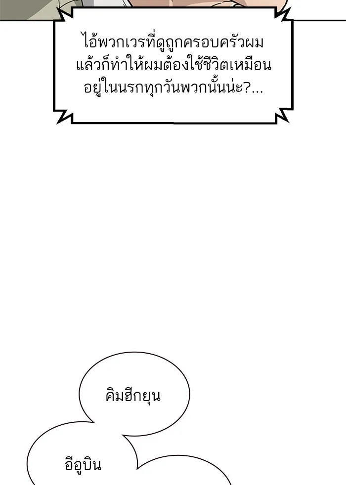 To Not Die ตอนที่ 1 หน้า 109