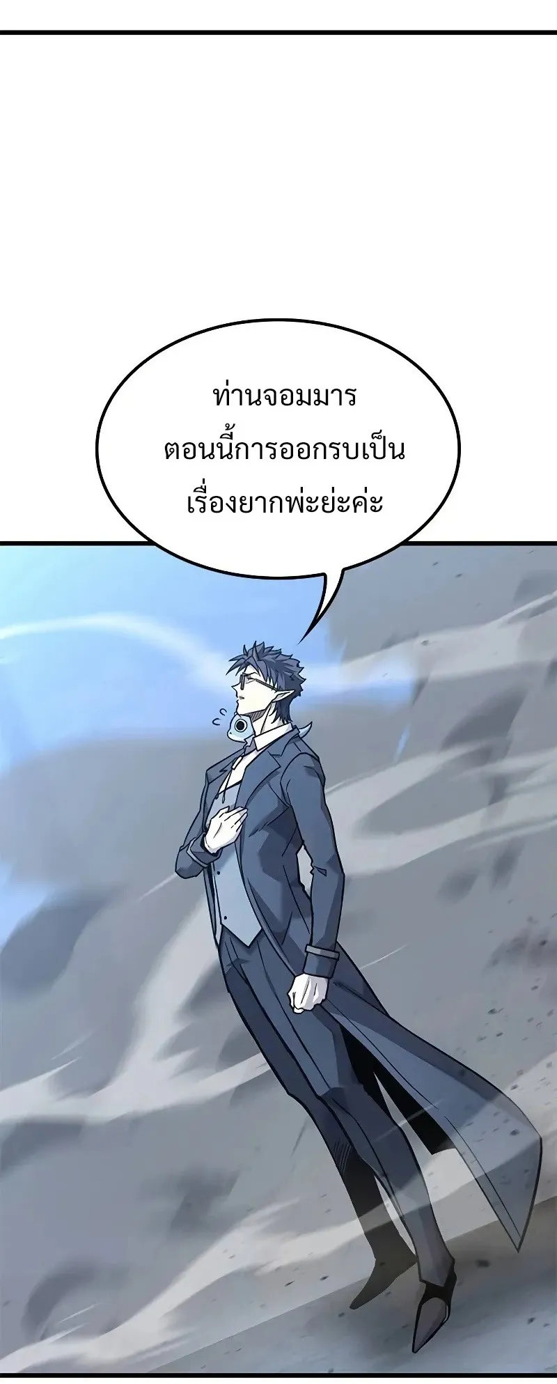 What a Bountiful Harvest, Demon Lord! ตอนที่ 16 หน้า 61