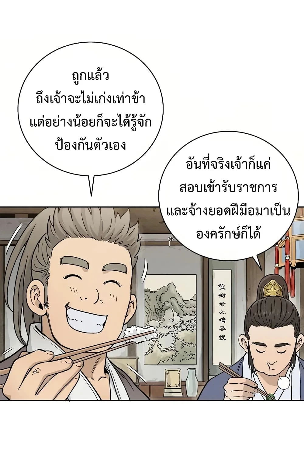 I Reincarnated as a Legendary Surgeon ตอนที่ 3 หน้า 19