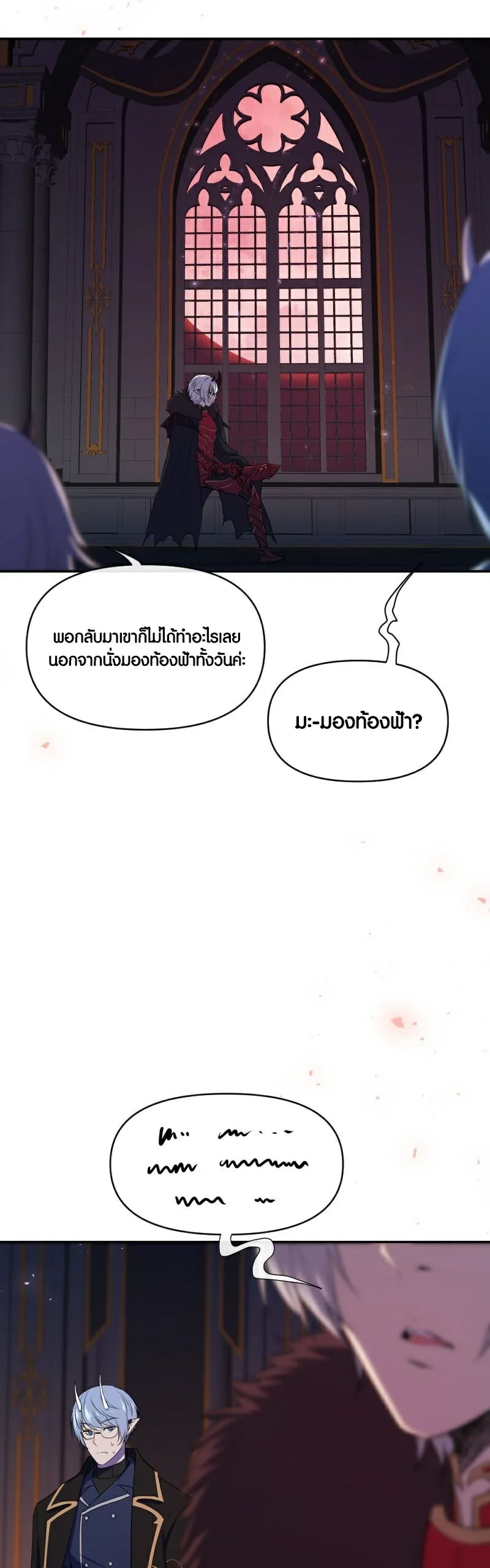 Retired Demon King ตอนที่ 2 หน้า 15