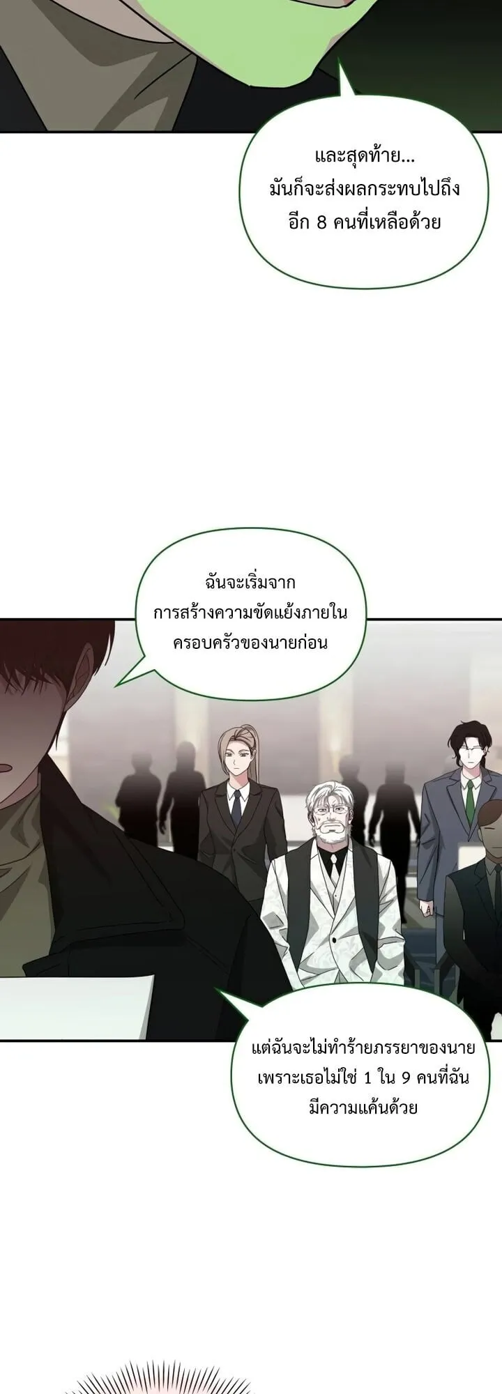 I Was Immediately Mistaken for a Monster Genius Actor ตอนที่ 86 หน้า 15