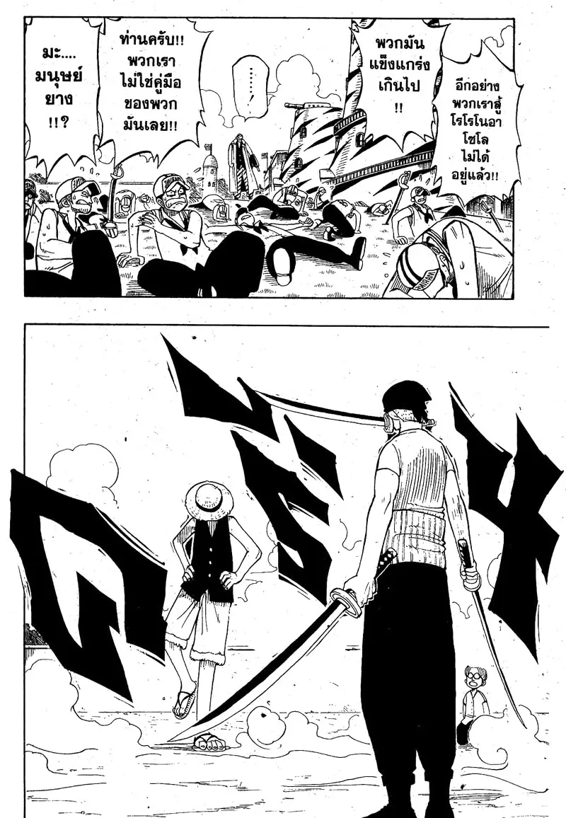 One Piece ตอนที่ 6 หน้า 11