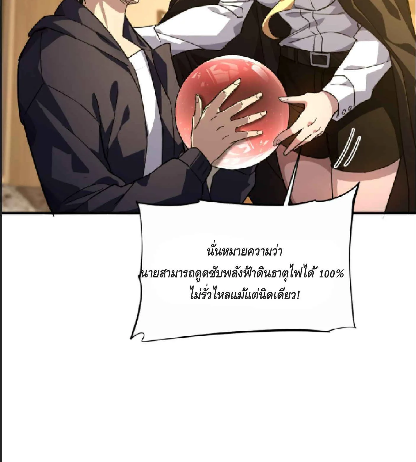 High Martial Arts: Sweeping Through Three Thousand ตอนที่ 9 หน้า 43