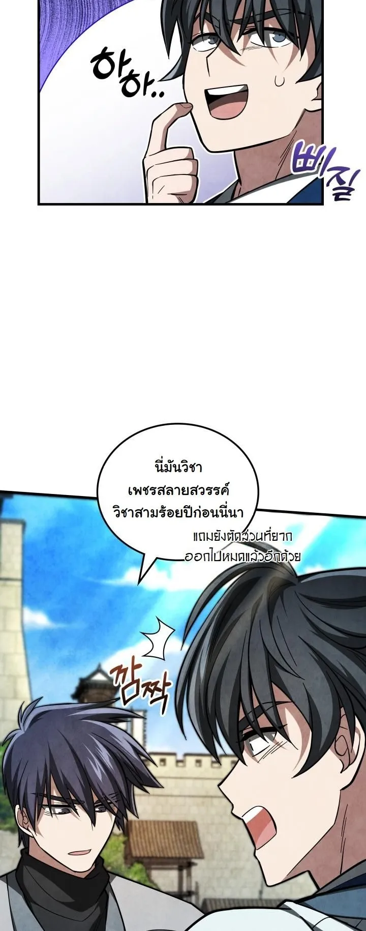 How to Survive as a Martial World Civil Servant ตอนที่ 3 หน้า 36