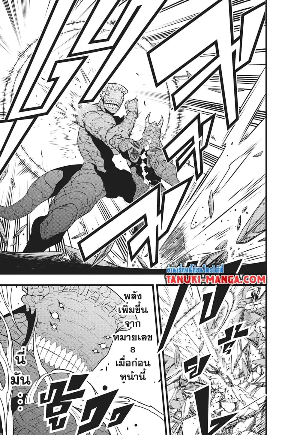 Kaiju no.8 ไคจูหมายเลข 8 ตอนที่ 105 หน้า 18
