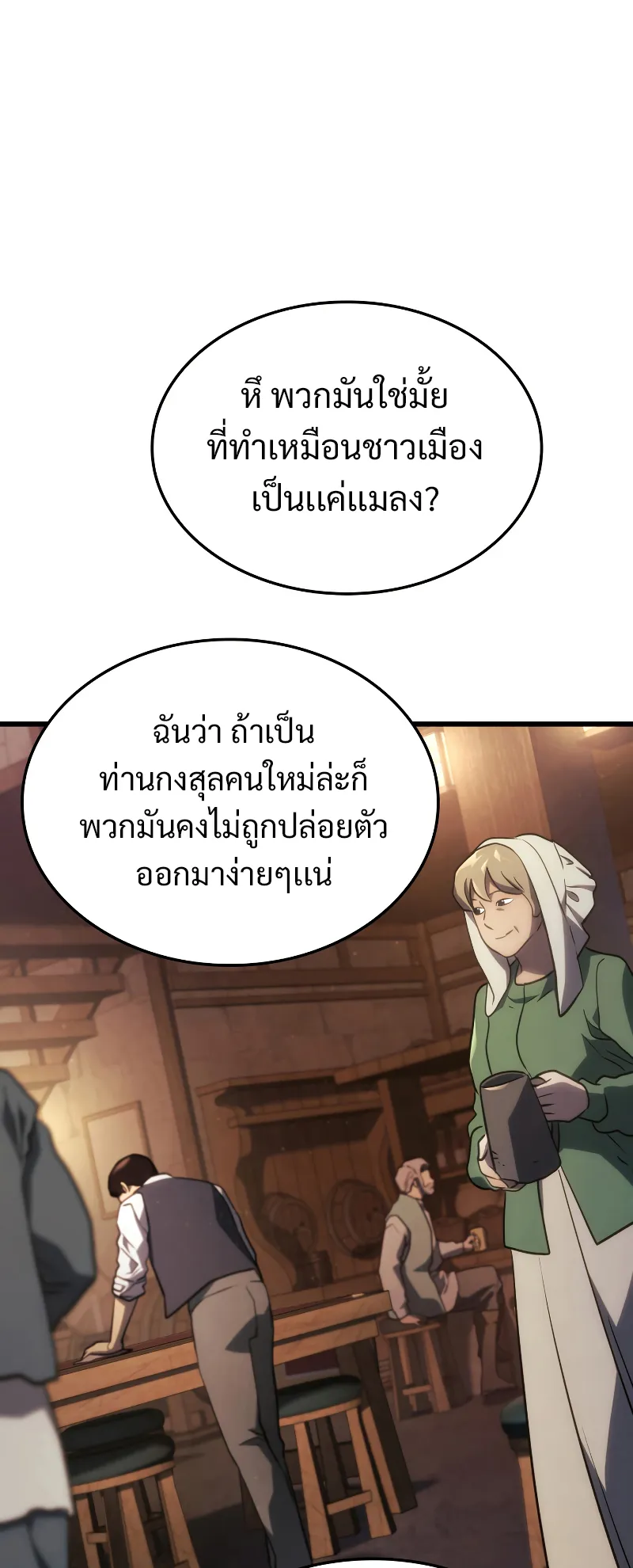 Revenge of the Iron-Blooded Sword Hound ตอนที่ 20 หน้า 49