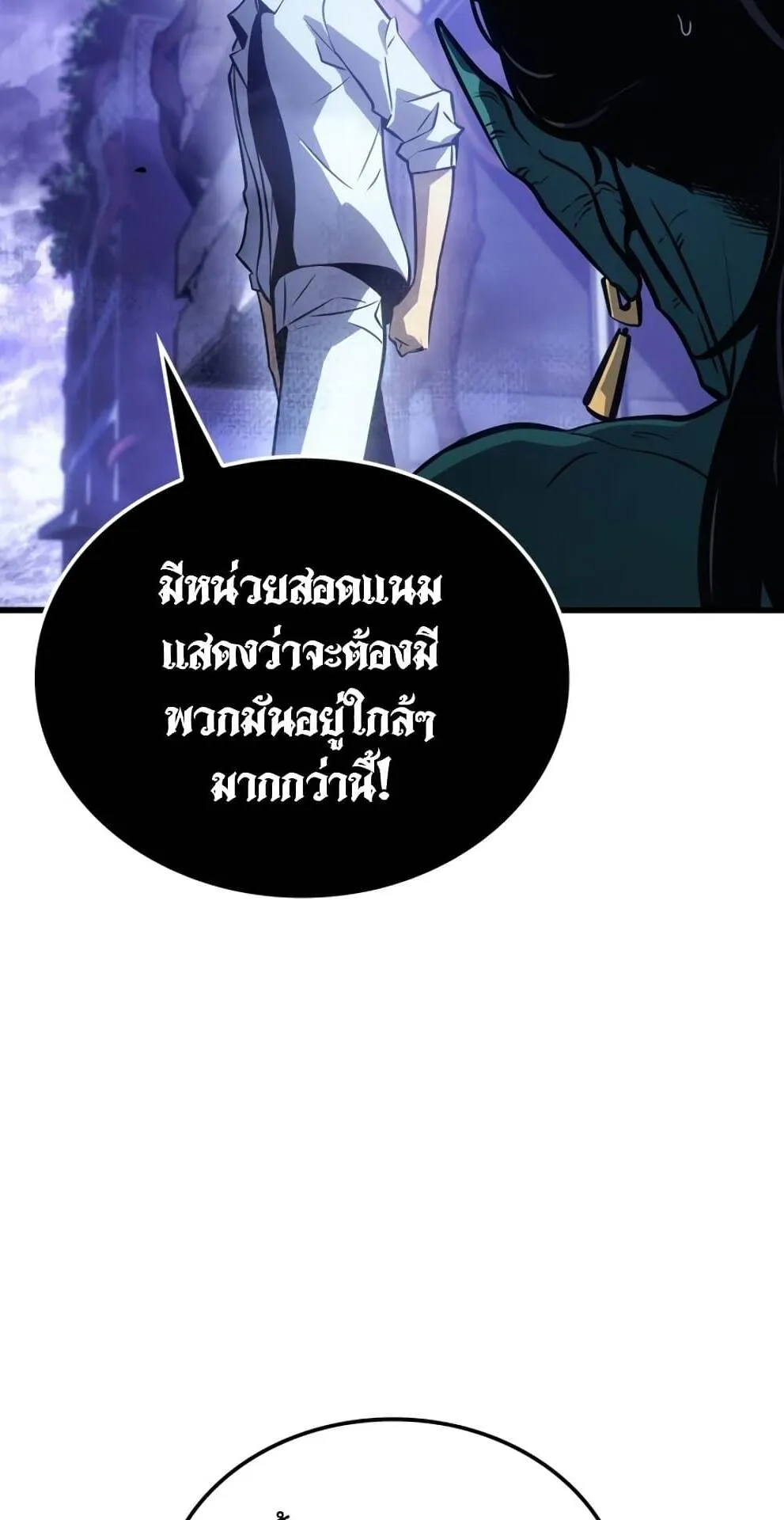 Solo Leveling: Ragnarok ตอนที่ 5 หน้า 23
