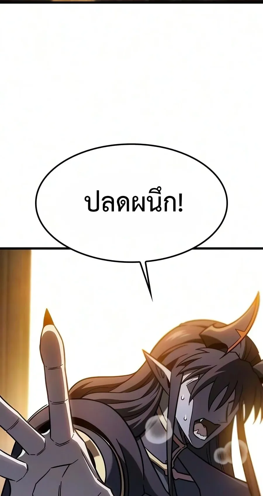 What a Bountiful Harvest, Demon Lord! ตอนที่ 82 หน้า 57