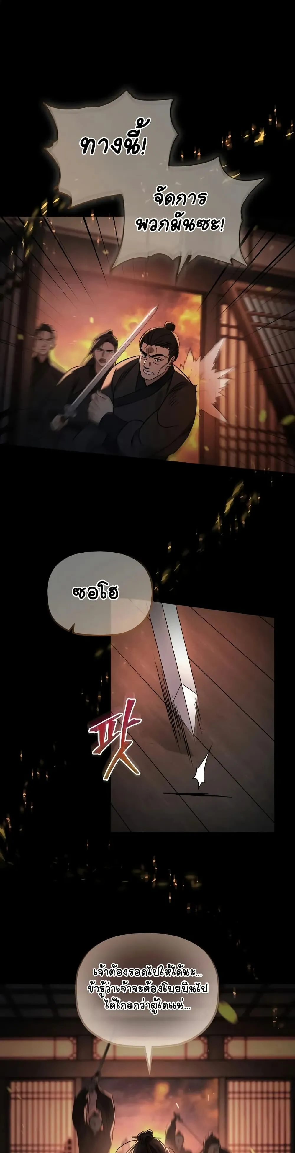 The Youngest Son of the Eunhae Sangdan ตอนที่ 2 หน้า 5